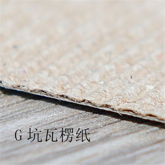 G坑瓦楞纸 G坑瓦楞纸