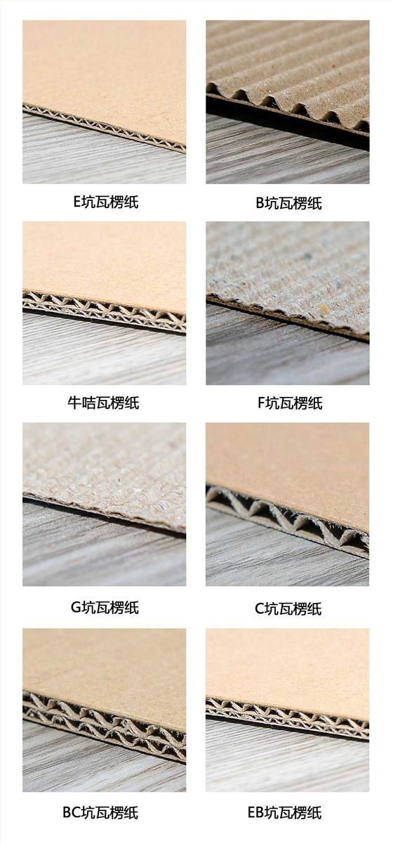 瓦楞纸样式 瓦楞纸样式