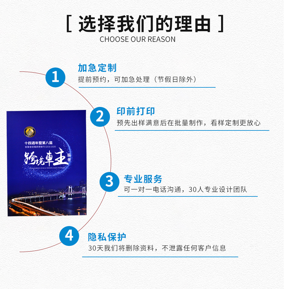 选择我们的理由 选择我们的理由