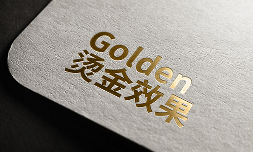 烫金工艺2 烫金效果