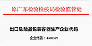 出口危险品娱乐软件容器生产认证