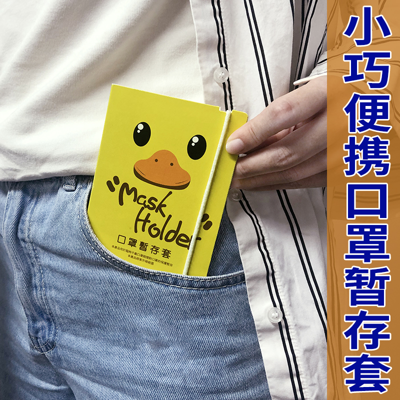 手机娱乐app软件排行榜娱乐软件收纳卡便携小黄鸭防护娱网游戏app保护套