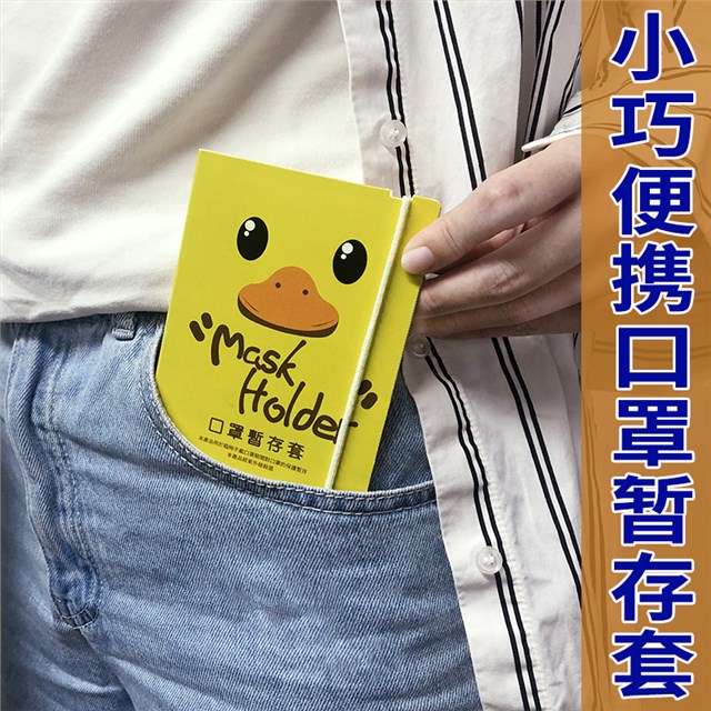 手机娱乐app软件排行榜娱乐软件收纳卡便携小黄鸭防护娱网游戏app保护套
