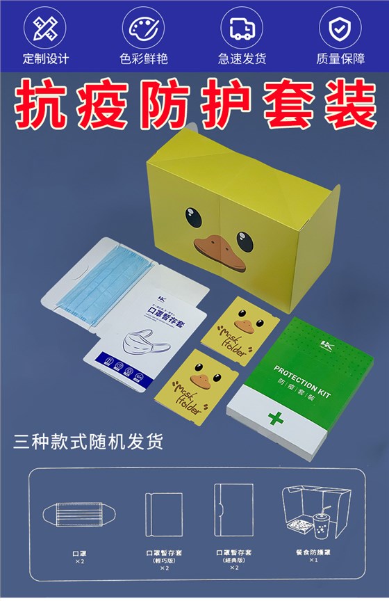 防疫套装可以娱乐app下载