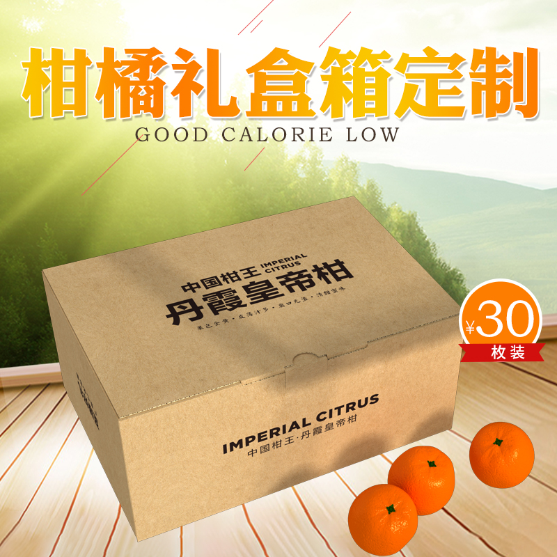 皇帝柑、橙子、橘子等水果娱乐软件彩箱