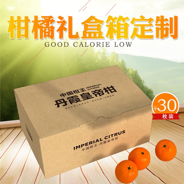 皇帝柑、橙子、橘子等水果娱乐软件彩箱