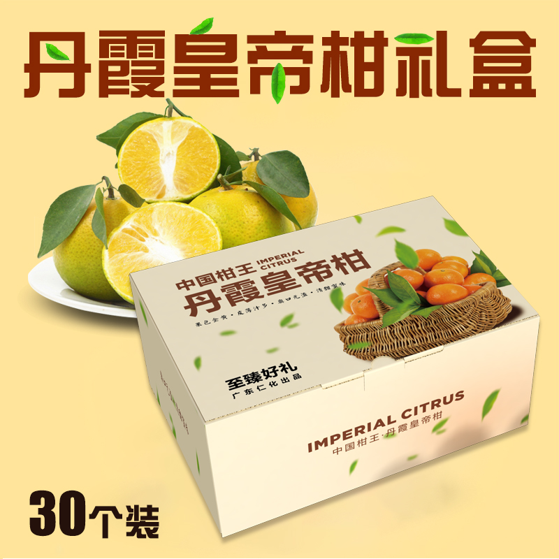 皇帝柑、橙子、橘子等水果娱乐软件彩箱