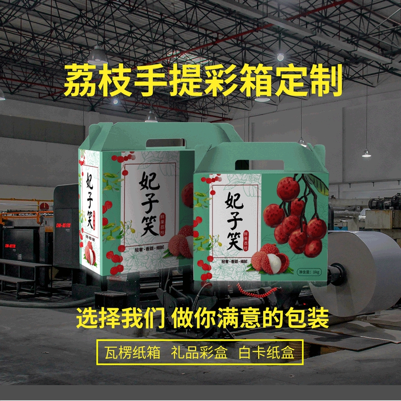 荔枝娱乐软件手提式礼品盒或彩箱