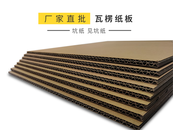 有fsc认证的三层或五层瓦楞纸板可以娱乐app下载批发