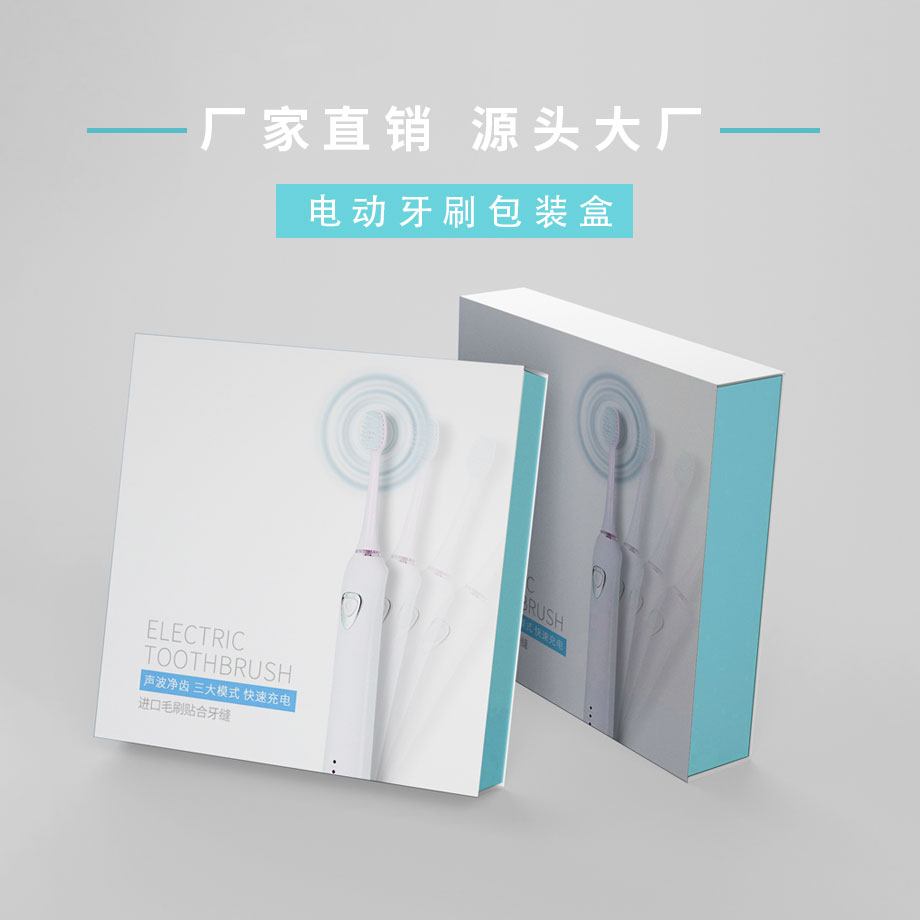 电动牙刷娱乐软件盒厂家直销