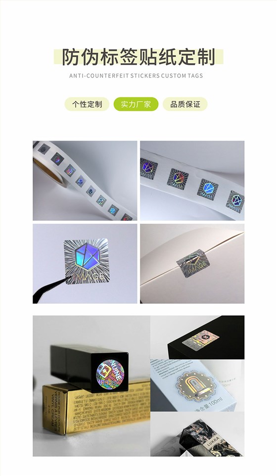 防伪网博平台贴纸可以娱乐app下载