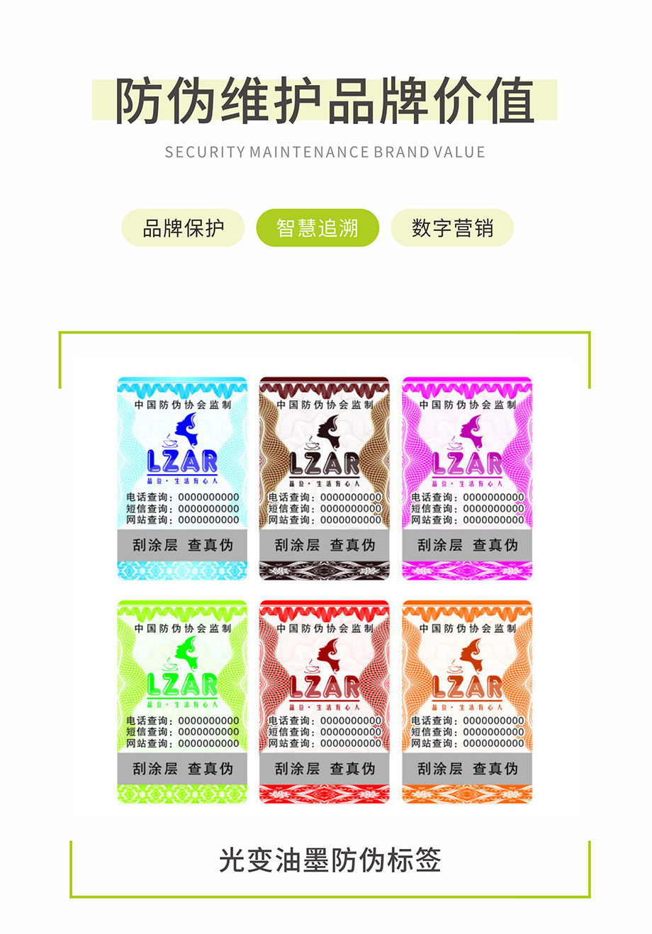 防伪网博平台维护品牌价值