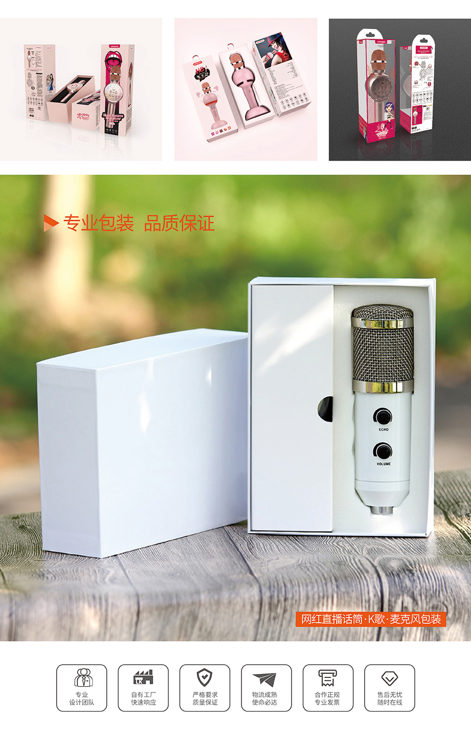 直播麦克风娱乐软件盒