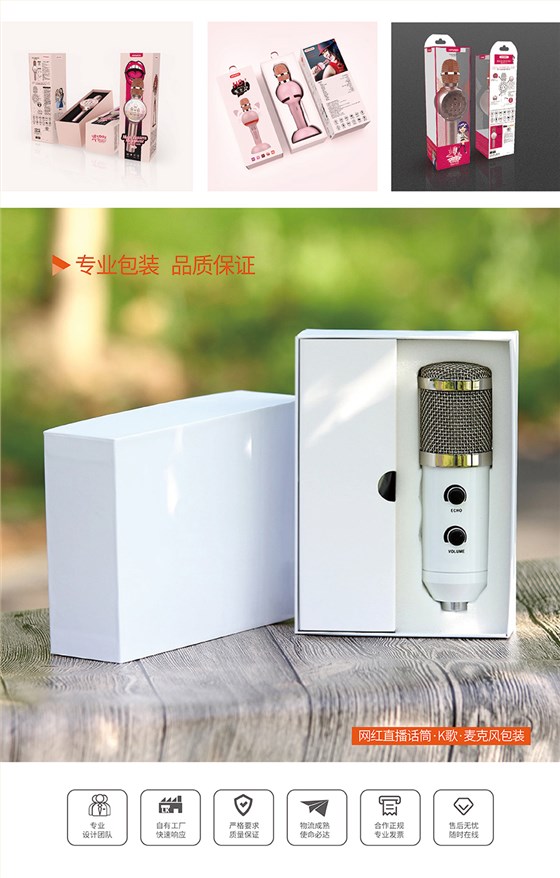 直播麦克风娱乐软件盒