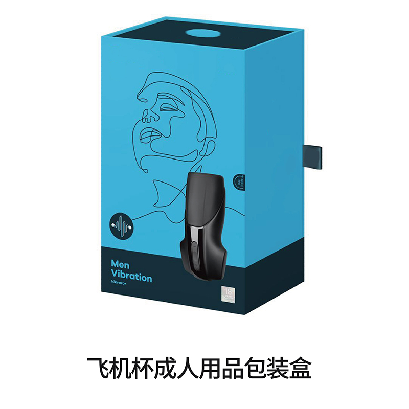 飞机杯、成人情趣用品娱乐软件盒