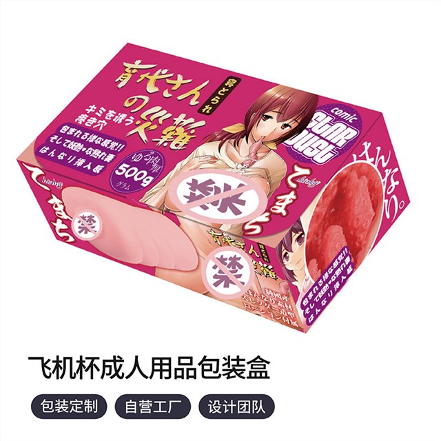 飞机杯、成人情趣用品娱乐软件盒