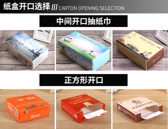 纸巾盒开口选择 纸巾盒开口选择
