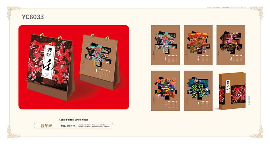 2022年台历手机娱乐