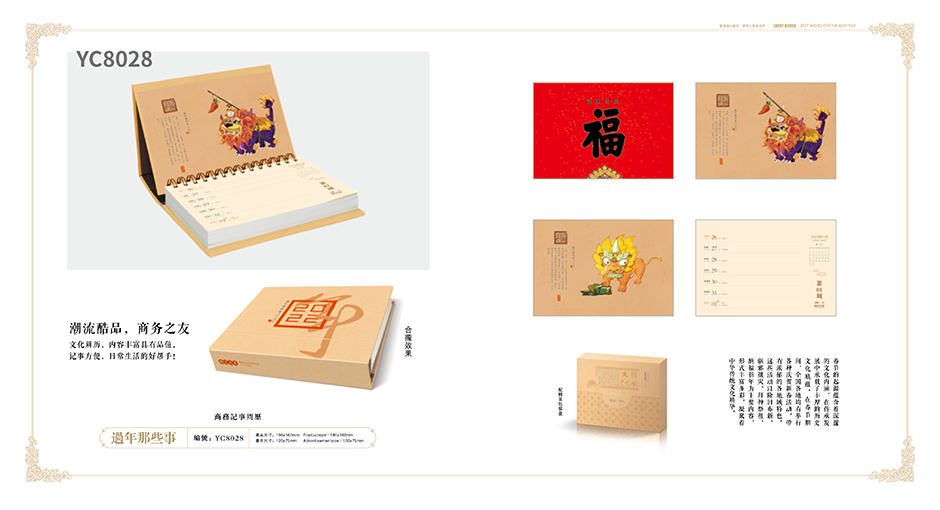 2022台历生产厂家