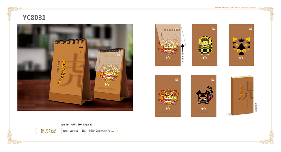 2022台历手机娱乐厂