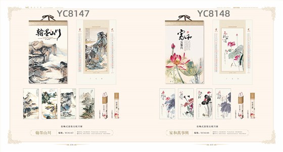 挂历生产厂家