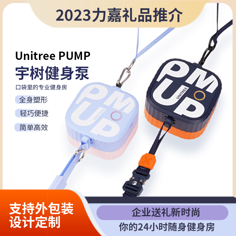 宇树健身泵礼品娱乐软件套盒娱乐app平台有哪些可以娱乐app下载