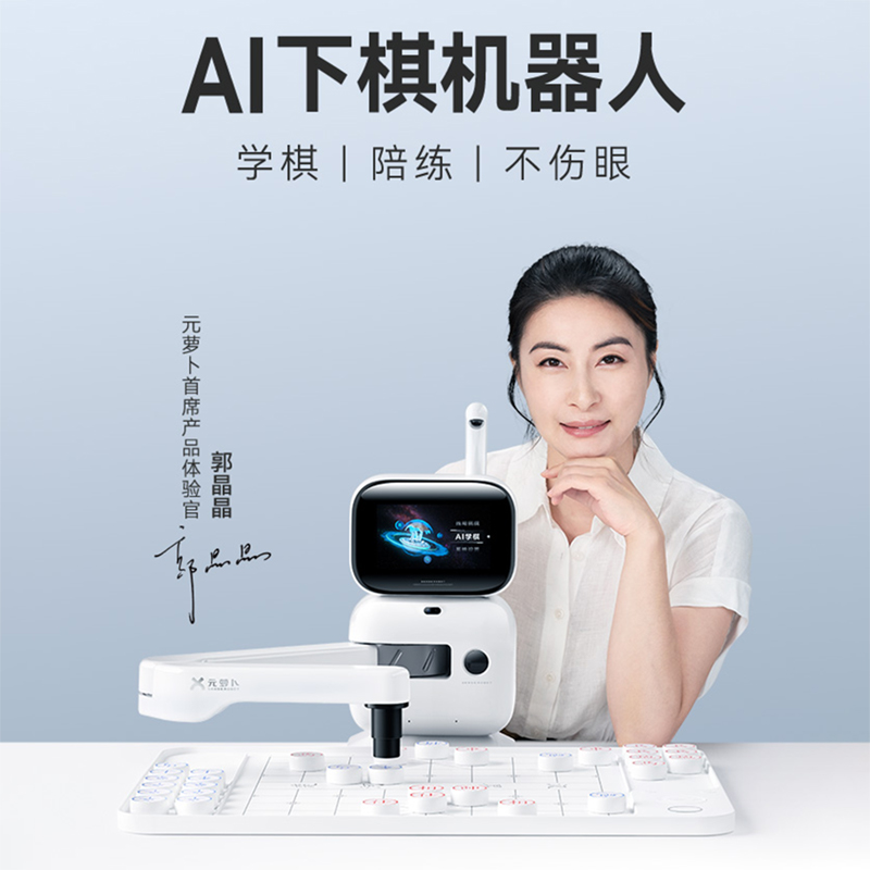 元萝卜下棋机器人礼品娱乐软件娱乐app平台有哪些可以娱乐app下载