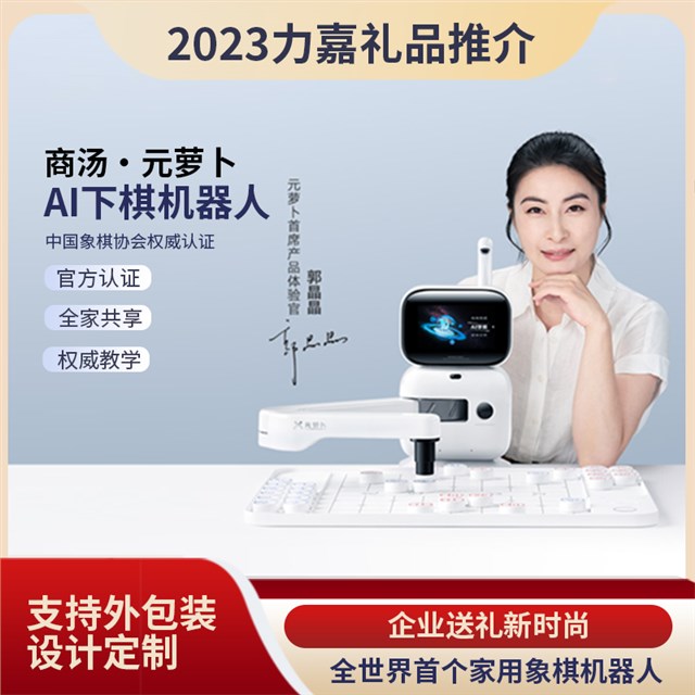 元萝卜下棋机器人礼品娱乐软件娱乐app平台有哪些可以娱乐app下载