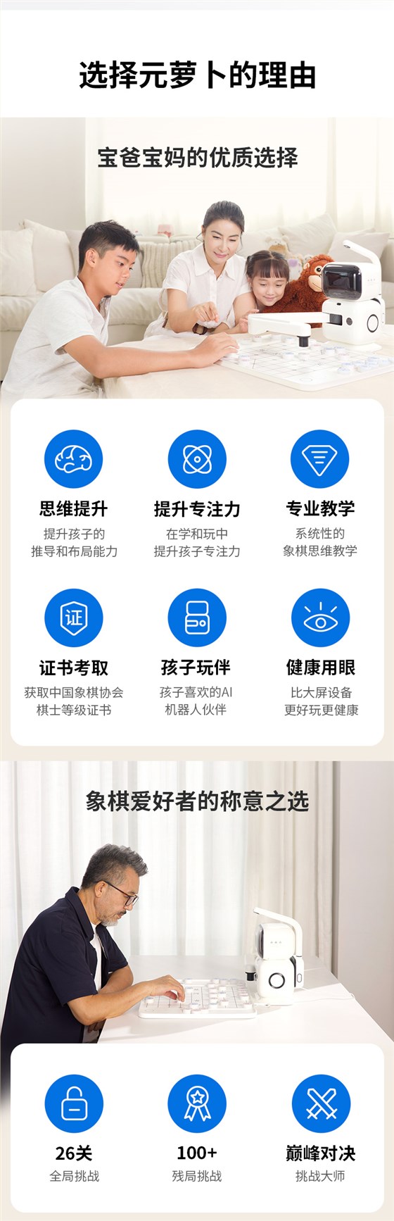 元萝卜下棋机器人