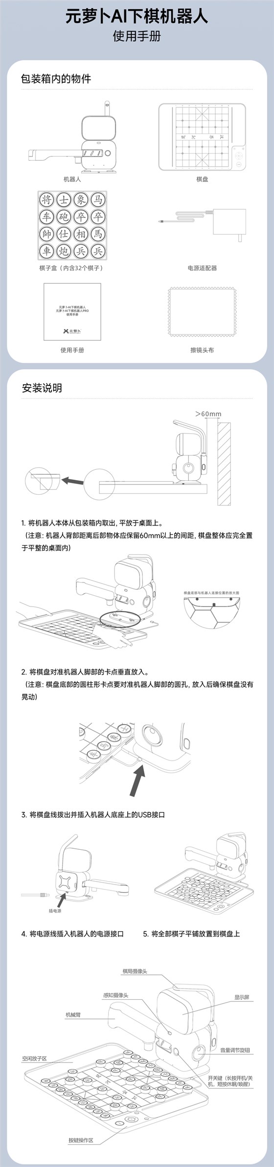 元萝卜下棋机器人