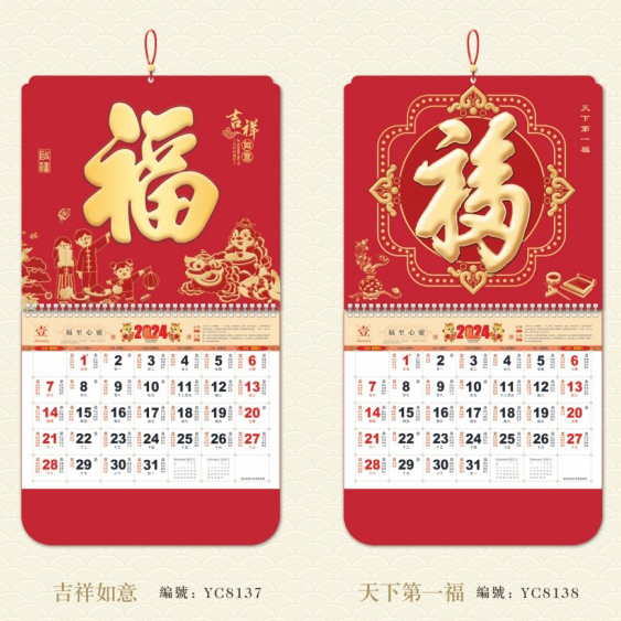 2024年台历、日历、挂历、月历手机娱乐可以娱乐app下载