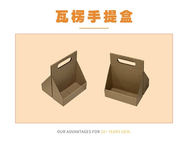 啤酒饮料调味品便携手提瓦楞娱乐软件盒