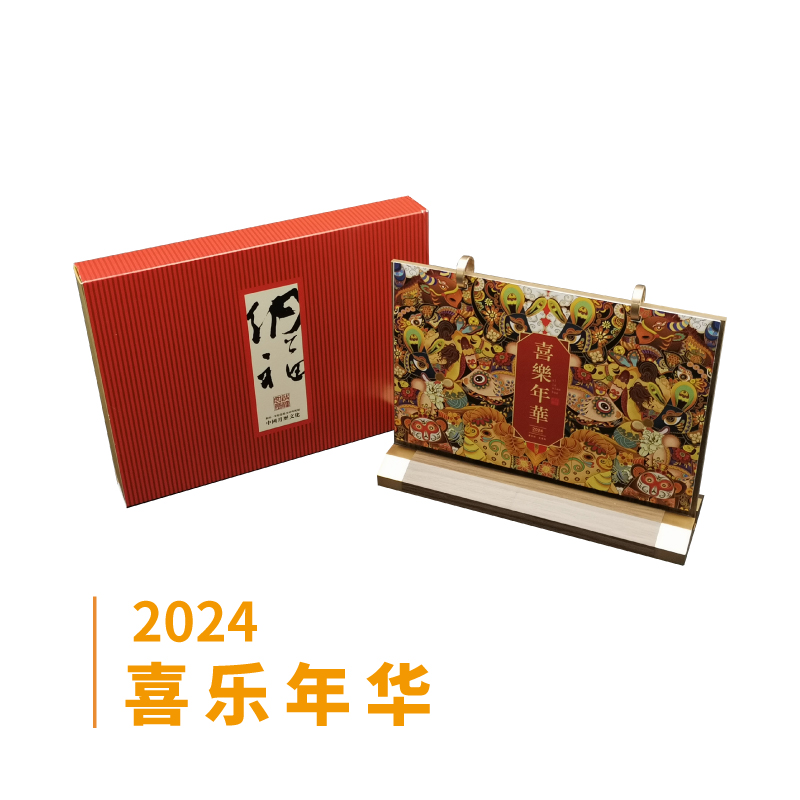 2024龙新年台历日历月历挂历年历可以娱乐app下载