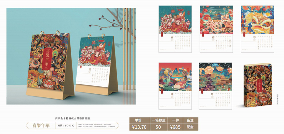 新年台历可以娱乐app下载