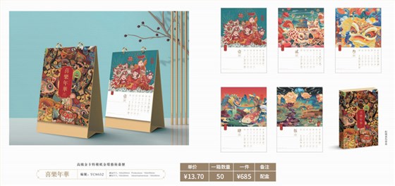 新年台历可以娱乐app下载