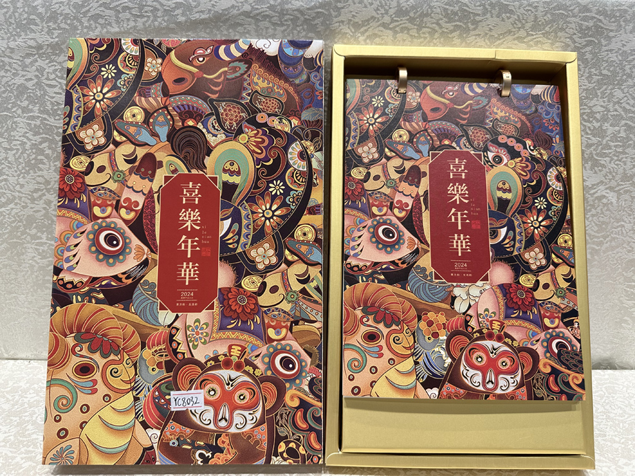 新年台历手机娱乐