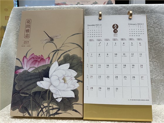 新年日历