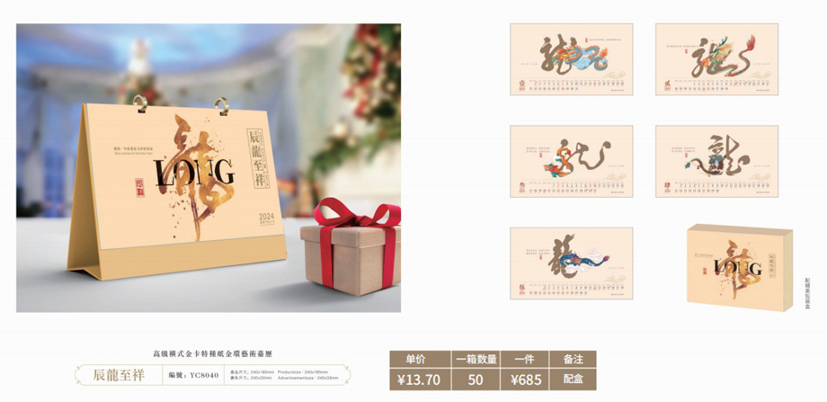 龙年台历可以娱乐app下载