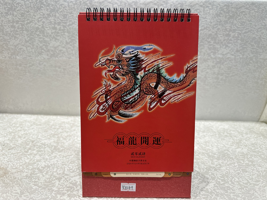 龙年台历手机娱乐