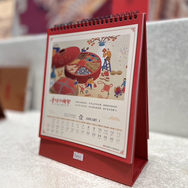 幸福中国年历台历生产厂家批发