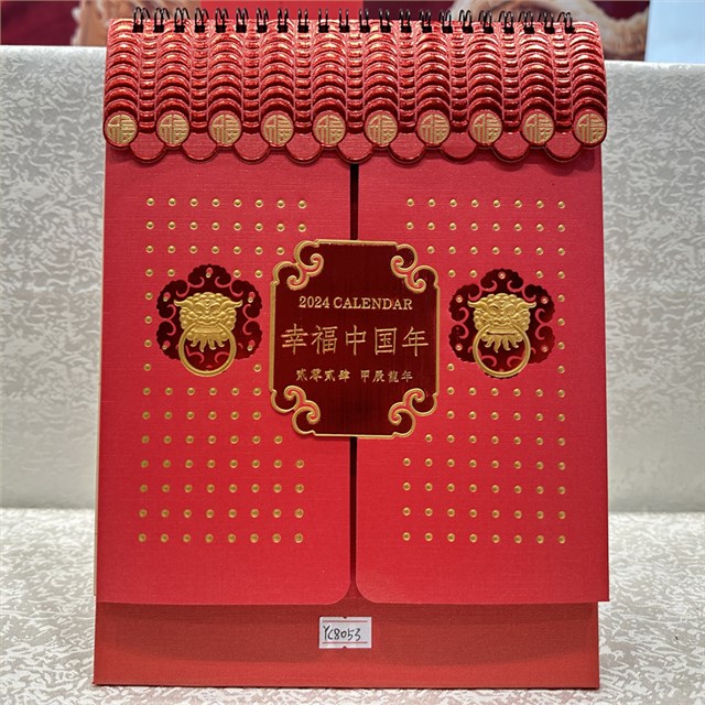 幸福中国年历台历生产厂家批发