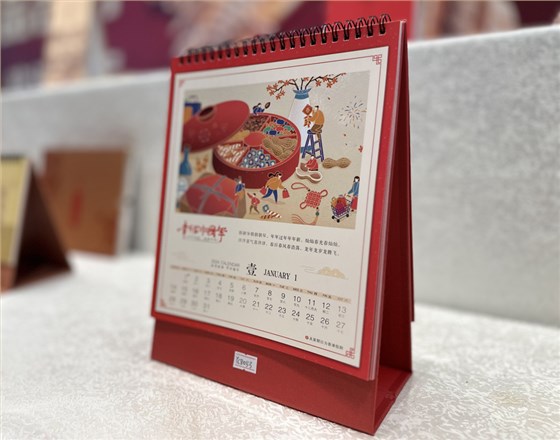 新年历台历