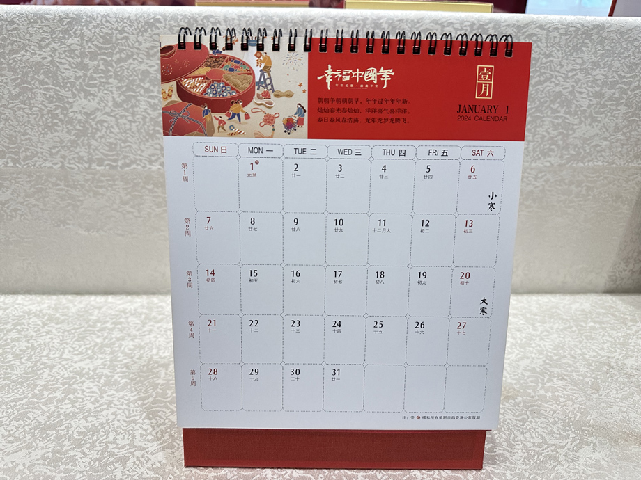 新年台历可以娱乐app下载工厂