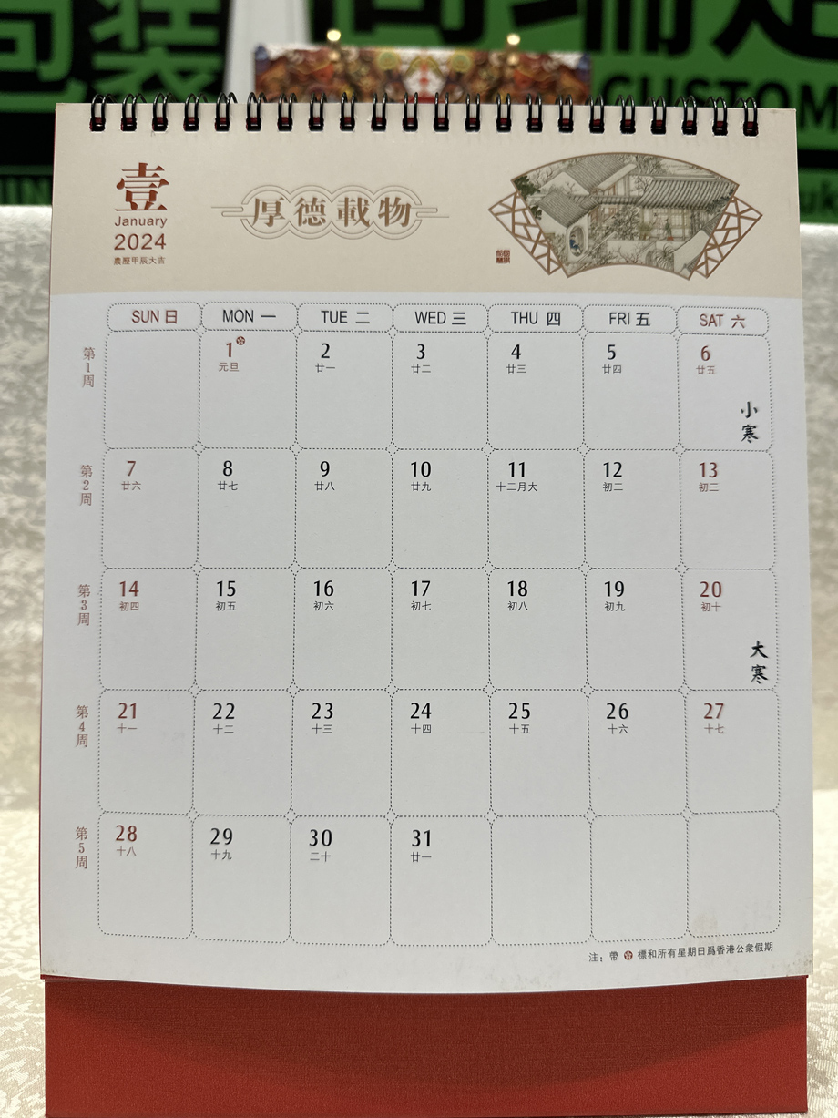 新年台历手机娱乐工厂