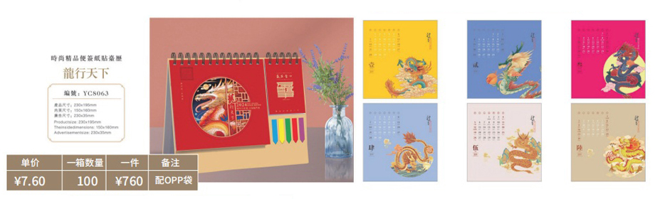 龙行天下企业日历可以娱乐app下载