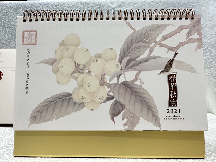 国风台历可以娱乐app下载