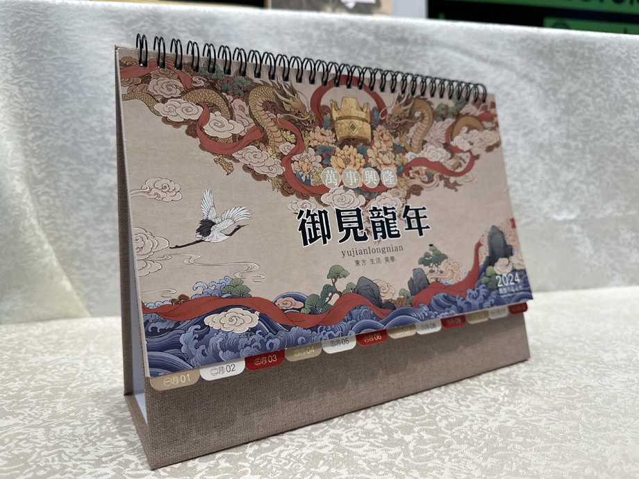 龙年台历手机娱乐