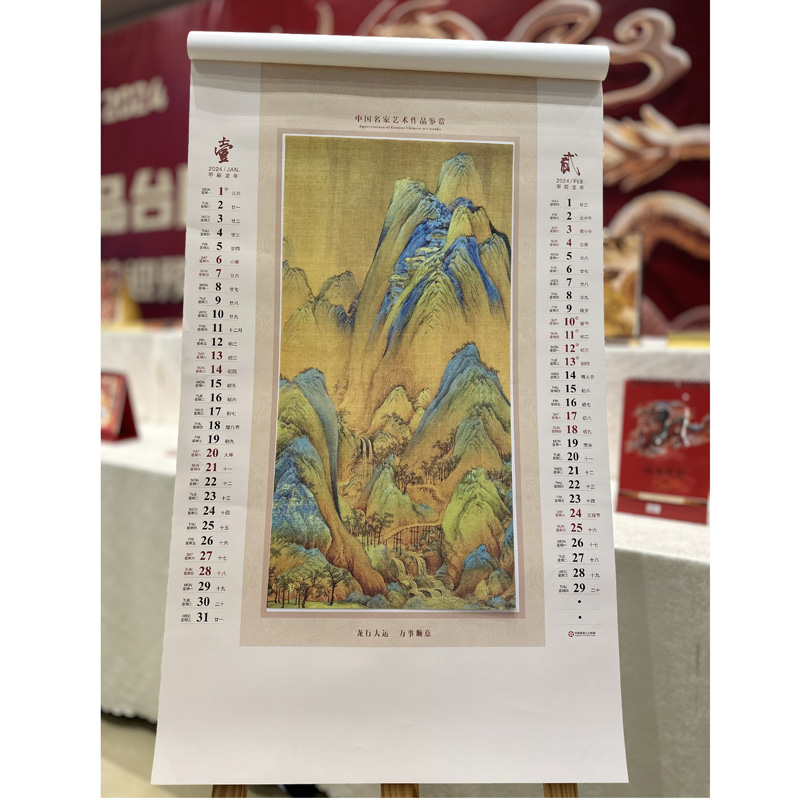 祥龙献瑞、千里江山图挂历挂轴月历可以娱乐app下载