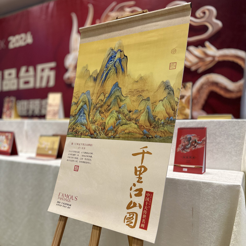 祥龙献瑞、千里江山图挂历挂轴月历可以娱乐app下载