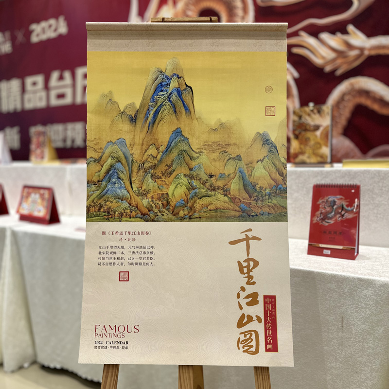 祥龙献瑞、千里江山图挂历挂轴月历可以娱乐app下载